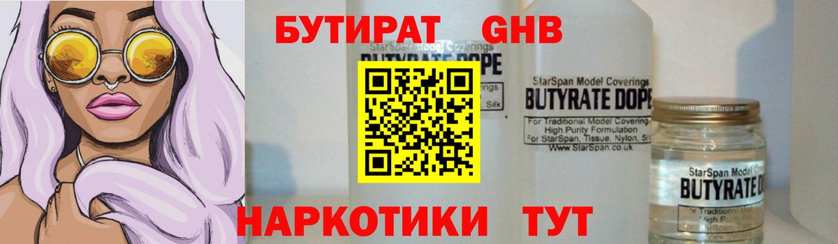 Балашов  БУТИРАТ Butirat  Вход с VPN 