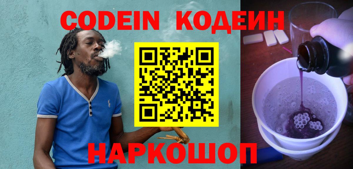 Балашов  Кодеиновый сироп Lean напиток Lean (лин)  Вход с VPN 