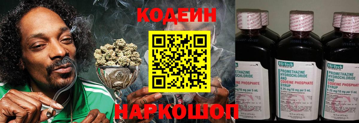 Кодеиновый сироп Lean напиток Lean (лин) Балашов