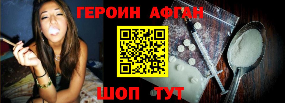 Героин Heroin  Вход с VPN  Балашов 
