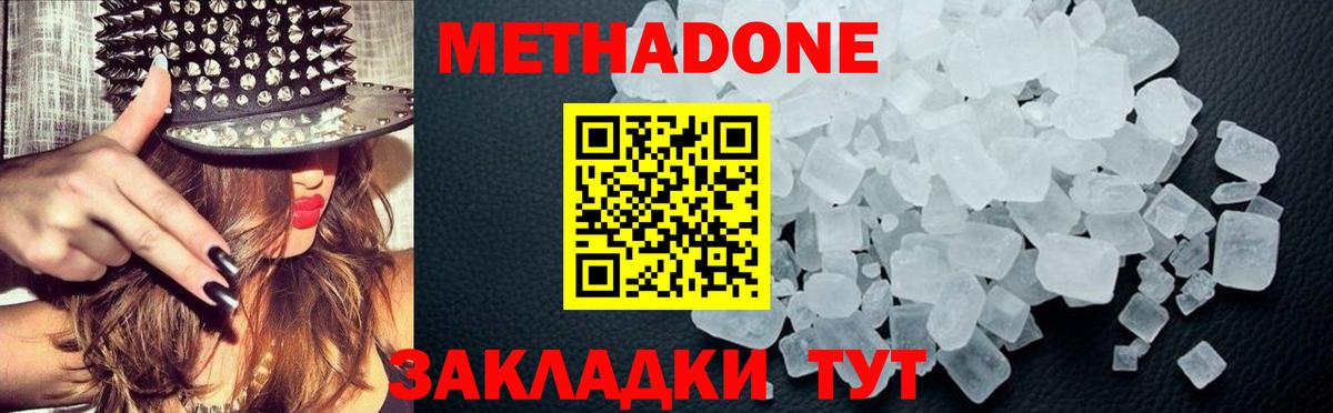 Метадон белоснежный Балашов